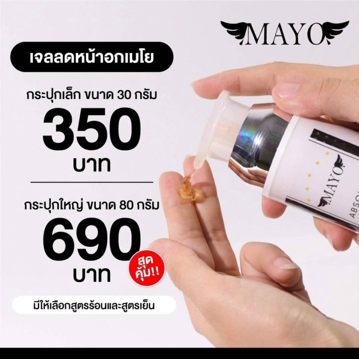 ส่งฟรี-เจลลดหน้าอก-เมโย-สูตรร้อน-ขวดใหญ่-mayo-กระชับ-หน้าอก-ลดนม-เห็นผลจริง-สูตรใหม่-เจลลดหน้าอกเมโย-ขนาด-80-กรัม