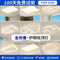 [COD] Full-spectrum ceiling living room 2022 new childrens eye protection simple modern bedroom