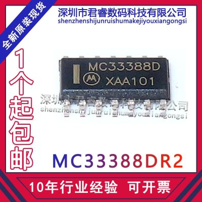 MC33388DR2 SOP14 silk-screen MC33388D patch integrated IC chip brand new original spot