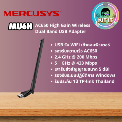 [ประกัน1ปี] TP-Link Mercusys MU6H AC650 High Gain Wireless Dual Band USB Adapter ยูเอสบี ไวไฟ USB WIFI KitIT กิตไอที