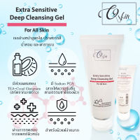 ซีนาย C9Skin Facial Cleansing gel No0, 50 100 ml. (ใหม่ Extra Sensitive Deep Cleansing gel)