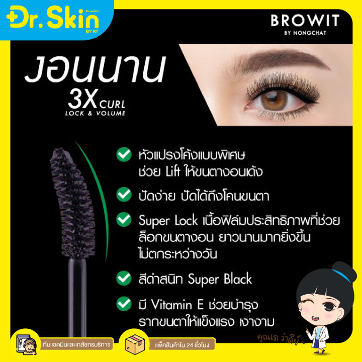 drรทส่งถูกสุด-browit-lift-amp-lock-แท้-100-มาสคาร่า-มาสคาร่าเขียว-มาสคาร่ากันน้ำ-มามาสคาร่าน้องฉัตร-mascara-มาร์คคาร่า-มาสคาร่าขนตายาว-มาร์คคาร่า