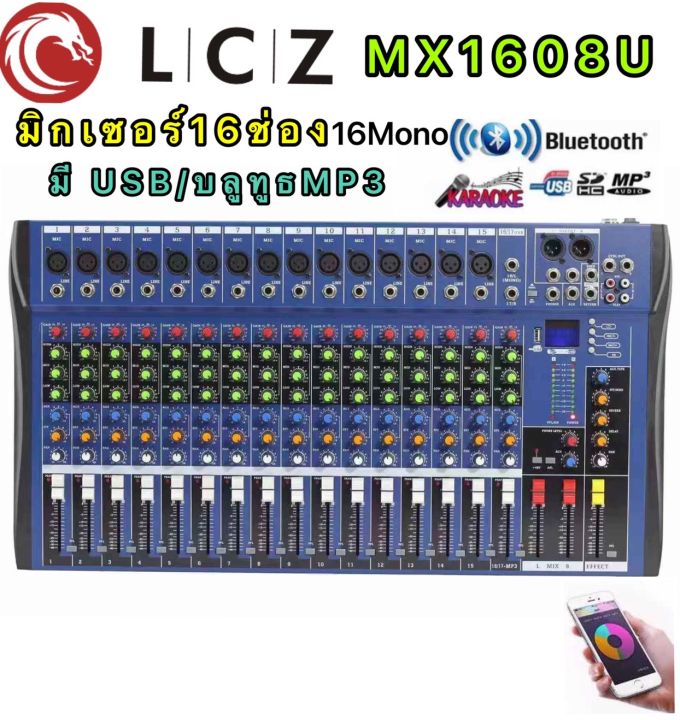 lczทป1608u-สเตอริโอ-มิกเซอร์-16-ช่อง-monoมีbluetooth-usb-mp3-รุ่น-mx-1608u