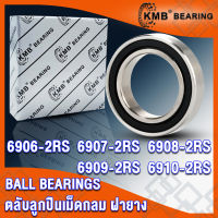 6906-2RS 6907-2RS 6908-2RS 6909-2RS 6910-2RS KMB ตลับลูกปืนเม็ดกลม ฝายาง 2 ข้าง 2RS, RS (BALL BEARINGS) 6906RS 6907RS 6908RS 6909RS 6910RS (จำนวน 1 ตลับ) โดย TSS