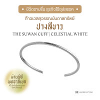 กำไลข้อมือท้าวเวสสุวรรณบันดาลทรัพย์ - The Suwan Cuff | Celestial White HARMENSTONE