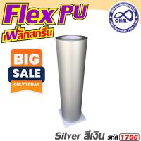 เฟล็กติดเสื้อทั่วไป เฟล็ก PU Silver[1 เมตร สีเงิน] สำหรับ กางเกง