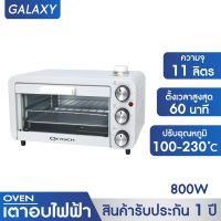 OXYGEN เตาอบ 11 ลิตร KT-09 เตาอบไอน้ำ ปิ้งขนมปัง เตาอบไฟฟ้า เตาอบขนมไฟฟ้า oven มอก.1641-2552 รับประกันศูนย์ไทย