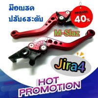 ถูกที่สุด มือเบรคปรับ 6 ระดับ  M-slaz,R15-New มือเบรค เบรคมือ เบรค มือเบรคแต่ง อะไหล่มอเตอร์ไซค์ ใช้ทดแทนของเดิมJira4