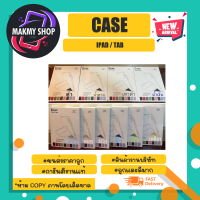 CASE เคาฝาพับ จับจีบ สำหรับ lPad / tab ดูรุ่นในภาพเเล้วเเจ้งในแชทนะครับ (230366)