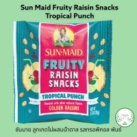 Sun Maid Fruity Raisin Snacks Sour Mixed Berry 1 Pouches (20g.) 1ซอง ซัน เมด ฟรุ๊ตตี้ ลูกเกด สแน็ค รสทรอปิคอลพันช์