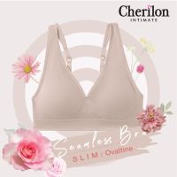 Cherilon Slim Bra บราไร้โครง เสื้อใน เชอรีล่อน นุ่ม ใส่สบาย คอวีกว้างเพรียว เผยอกสวย เหมาะกับสาวร่างเล็ก สีโอวัลติน ONIC-TSBRA7-OT