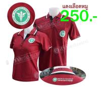 เสื้อ เสื้อโปโล สาธารณสุข สีเลือดหมู