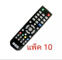 รีโมท ipm hd แพ็ค 10