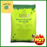 ปุ๋ยมูลใส้เดือนชนิดเม็ด NONG DUEN รุ่น WCB02 ขนาด 800 กรัม **ด่วน สินค้าเหลือไม่เยอะ**