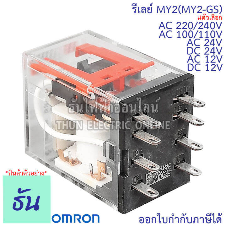 omron-relay-my2-my2-gs-ac-12v-กระแสสลับ-dc-12v-ac-24v-dc-24v-ac-100-110v-กระแสสลับ-ac-220-240v-รีเลย์-ธันไฟฟ้า-thunelectric