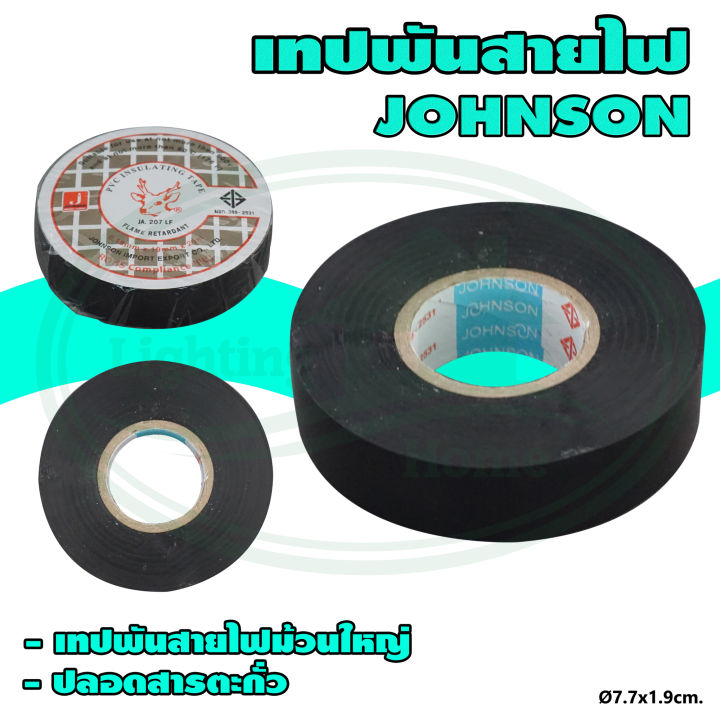 เทป-พัน-สายไฟ-johnson-กวาง-z-06-ยกลัง-200-ม้วน