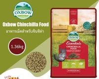 Oxbow’s Essentials - Chinchilla Food ขนาด 3 lb (1.36 kg) อาหารเม็ดสำหรับชินชิล่า