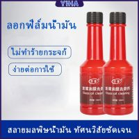 Yiha น้ำยาเช็ดกระจกรถยนต์ ฟิล์มกระจกหน้ารถ  ขจัดคราบสกป Glass cleaner