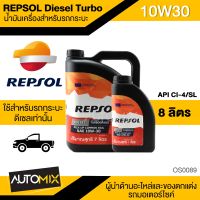 น้ำมันเครื่อง REPSOL Diesel Turbo สำหรับรถกระบะดีเซลเท่านั้น API CI-4 / SL เครื่องคอมมอนเรลใช้ได้ 10W30 ขนาด 8 ลิตร กึ่งสังเคราะห์ OS0089