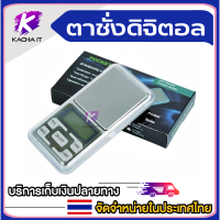 เครื่องชั่งดิจิตอลพกพา เครื่องชั่งดิจิตอล เครื่องชั่ง2ตำแหน่ง Digital Scale รุ่นMH 500g/0.1g