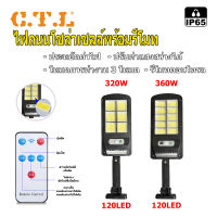 ไฟถนน โคมถนน Solar LED 320W-360W ไฟตกแต่ง ไฟเซ็นเซอร์ solar light outdoor solar cell หลอดไฟโซล่าเซล ไฟภายนอกอาคาร ไฟโซล่าเซลล์