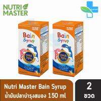 Nutri Master Bain Syrup DHA 70% เบน ไซรัป 150 ml [2 ขวด] น้ำมันปลา สำหรับเด็ก ดีเอชเอ Nutrimaster