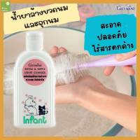 น้ำยาล้างขวดนม กิฟฟารีน Giffarine Bottle &amp; Nipple Liquid Cleanser ผสมสารสกัดจากธรรมชาติ สะอาด ปลอดภัย ไร้สารตกค้าง ล้างขวดนม ขวดนม