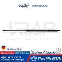 ⭐ BENZ ⭐ (1อัน) โช๊คฝากระโปรง หลัง STABILUS | เบนซ์ รุ่น Viano Vito ( W639 ) | เบอร์ 8489UF 0755N | OE 639 980 01 64 | FEBI : 24712 | VAICO : V30-2056 | MADE IN GERMANY |