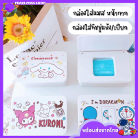 Pearlypanshop กล่องใส่แมส กล่องใส่ทิชชู่ กล่องใส่หน้ากาก พร้อมฝาปิด ลาย Sanrio ซานริโอ้