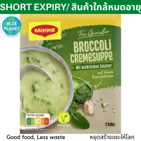 เเม็กกี้ ซุปบร๊อคโคลี่กึ่งสำเร็จรูป 44 กรัม Maggi Broccoli Soup Instant Suppe 44g EXP 30/9/2023