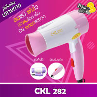 Hair Dryers CKL 282 ไดร์เป่าผม 1200 W ปรับลมร้อนได้ 2 ระดับ ขนาดเล็ก พกพาสะดวก พับเก็บได้ ที่เป่าผม เครื่องเป่าผม ผมแห้งไว (ชมพู)