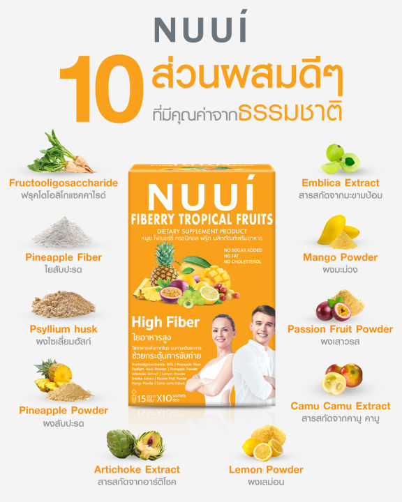 new-โปรโมชั่นเปิดตัว-2-แถม-1-พิเศษกระบอกน้ำ-จำนวนจำกัด-nuui-fiberry-tropical-fruits-ช่วยกระตุ้นการขับถ่าย