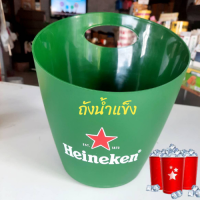 ถังใส่น้ำแข็ง ถังเอนกประสงค์ Heineken/Leo/โซดาสิงห์  เกรด A   พาสติกเหนียว สีเขียว สกรีนHeineken