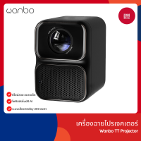 Wanbo TT Projector 4K HD โปรเจคเตอร์ โปรเจคเตอร์พกพา โฟกัสอัตโนมัติ ลิขสิทธิ์แท้จาก NETFLIX 360° Dolby Atmos