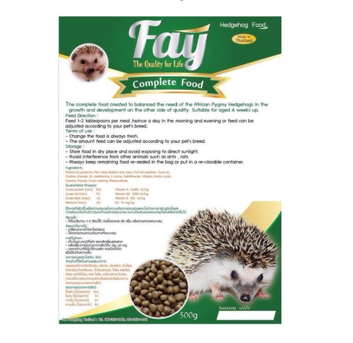 fay-hedgehog-อาหารเม่นสำเร็จรูป-ขนาด-120g-และ-500g