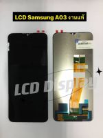 หน้าจอ+ทัช Samsung A03/A02S/A03S (งานแท้)+ แถมฟรีฟีมกระจกกันรอย.