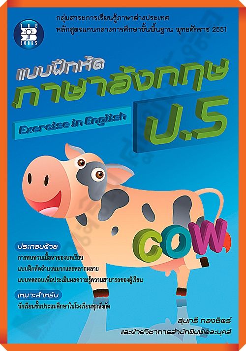 แบบฝึกหัดภาษาอังกฤษป-5-thebook