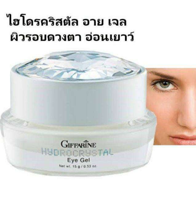 กิฟฟารีน-อายเจล-เจลทารอบดวงตา-เจลทาใต้ตา-ไฮโดรคริสตัส-อาย-เจล-giffarine-hydrogel-eye-gel