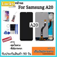 หน้าจองานแท้SamsungA20(แสกนนิ้วได้)แถมฟรีฟิล์มกระจก+อุปกรณ์+รับประกันสินค้า 90 วัน จอทัชสกรีนซัมซุงเอ 20อะไหล่จอชุด A20 LCD Display + Touchscreen