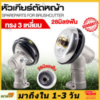 （จัดส่งจากกทม）หัวเกียร์เครื่องตัดหญ้า รุ่น NB411/GX35/เครื่องยี่ห้อจีนทุกรุ่น (28 มิล 9 ฟัน) อะไหล่เครื่องตัดหญ้า