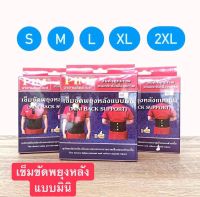 เข็มขัดพยุงหลังแบบมินิ PIM MINI BACK SUPPORT ความกว้างตัวเข็มขัด 6.3นิ้ว