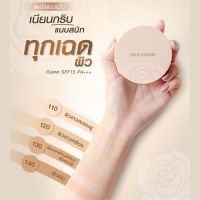 เครื่องสำอาง  แป้งพัฟ ศรีจันทร์ สกิน เอสเซ็นเชียล คอมแพ็ค พาวเดอร์ Srichand Skin Essential Compact Powder SPF15 PA+++ 9 g.