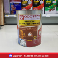 โล๊ะสต็อค ลดพิเศษ!! แกลลอน 3.785 ลิตร สีรองพื้นไม้ WOODTECT CONTACT PRIMER #CP500