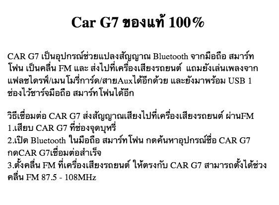 car-g7-ของแท้-100-ไม่แท้ยินดีคืนเงินเต็มจำนวน-อยากได้-car-g7-แท้-สั่งซื้อร้านนี้ไม่ผิดหวังแน่นอน-พร้อมส่ง-ส่งฟรีทั่วประเทศ