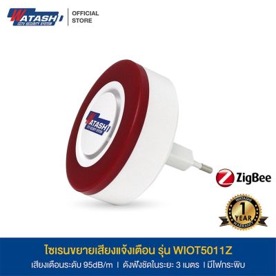 ( Wowww+++ ) WATASHI รุ่น WIOT5011Z ไซเรน เสียงดังมาก มีไฟเตือน 95dB/m ราคาถูก กล้อง วงจรปิด กล้อง วงจรปิด ไร้ สาย กล้อง วงจรปิด wifi กล้อง วงจรปิด ใส่ ซิ ม