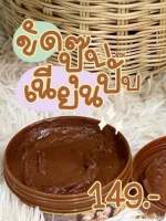 สครับขัดผิวvาวว สครับมะขาม ไวท์เซเว่น Tamarind Honey Scrub ปริมาณ 250ml. (1 กระปุก)