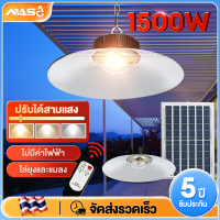 รับประกัน5ปี ไฟโซล่าเซล โคมไฟโซลาร์เซลล์ 1500W 1200W  Solar light วินเทจ โซล่า แสงสีขาว/เหลือง/อุ่น 1แผง1โคมไฟ เปิดปิดอัตโนมัติ รับป