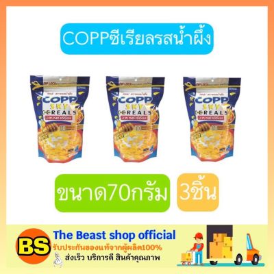The beast shop_[3x70G] Copp Cereal honey คอปป รสน้ำผึ้ง / ธัญพืช อาหารเช้าซีเรียล ขนม ทานเล่น คอนเฟลก Corn Flakes