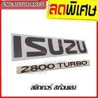 สติ๊กเกอร์ติดฝาท้าย ISUZU 2800 TURBO 1ชุด สีเทาเข้ม สะท้อนแสง