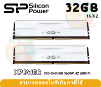 32GB (16x2) DDR5 5600MHz RAM UDIMM (แรมคู่) SILICON POWER XPOWER Zenith (WHITE) - LT.